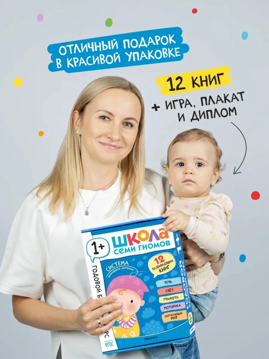 Развивающий набор «Школа Семи Гномов. Базовый курс», 12 книг+игры и материалы, 0–7 лет