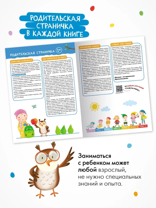 Развивающий набор «Школа Семи Гномов. Базовый курс», 12 книг+игры и материалы, 0–7 лет
