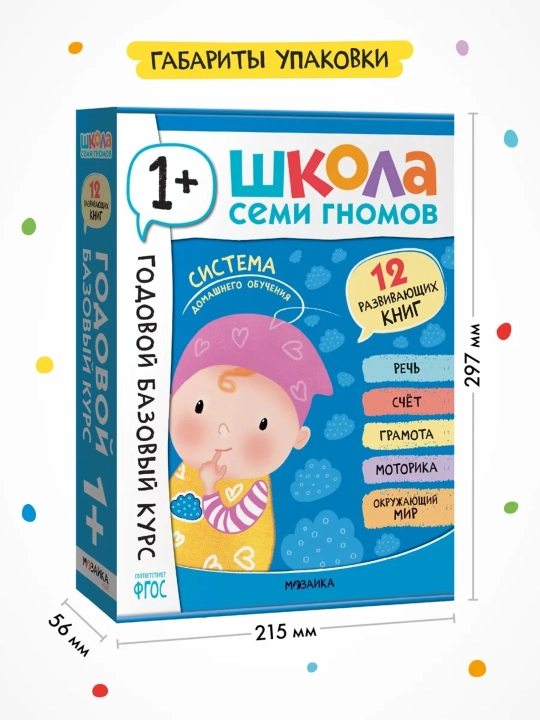 Развивающий набор «Школа Семи Гномов. Базовый курс», 12 книг+игры и материалы, 0–7 лет