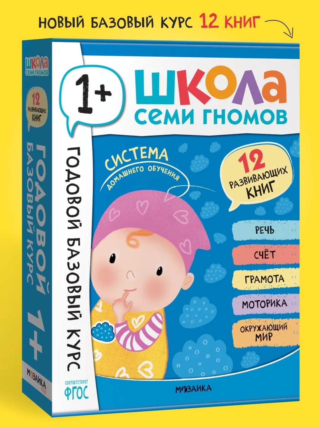 Развивающий набор «Школа Семи Гномов. Базовый курс», 12 книг+игры и материалы, 0–7 лет - 