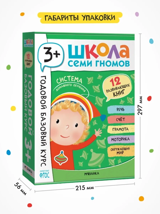 Развивающий набор «Школа Семи Гномов. Базовый курс», 12 книг+игры и материалы, 0–7 лет