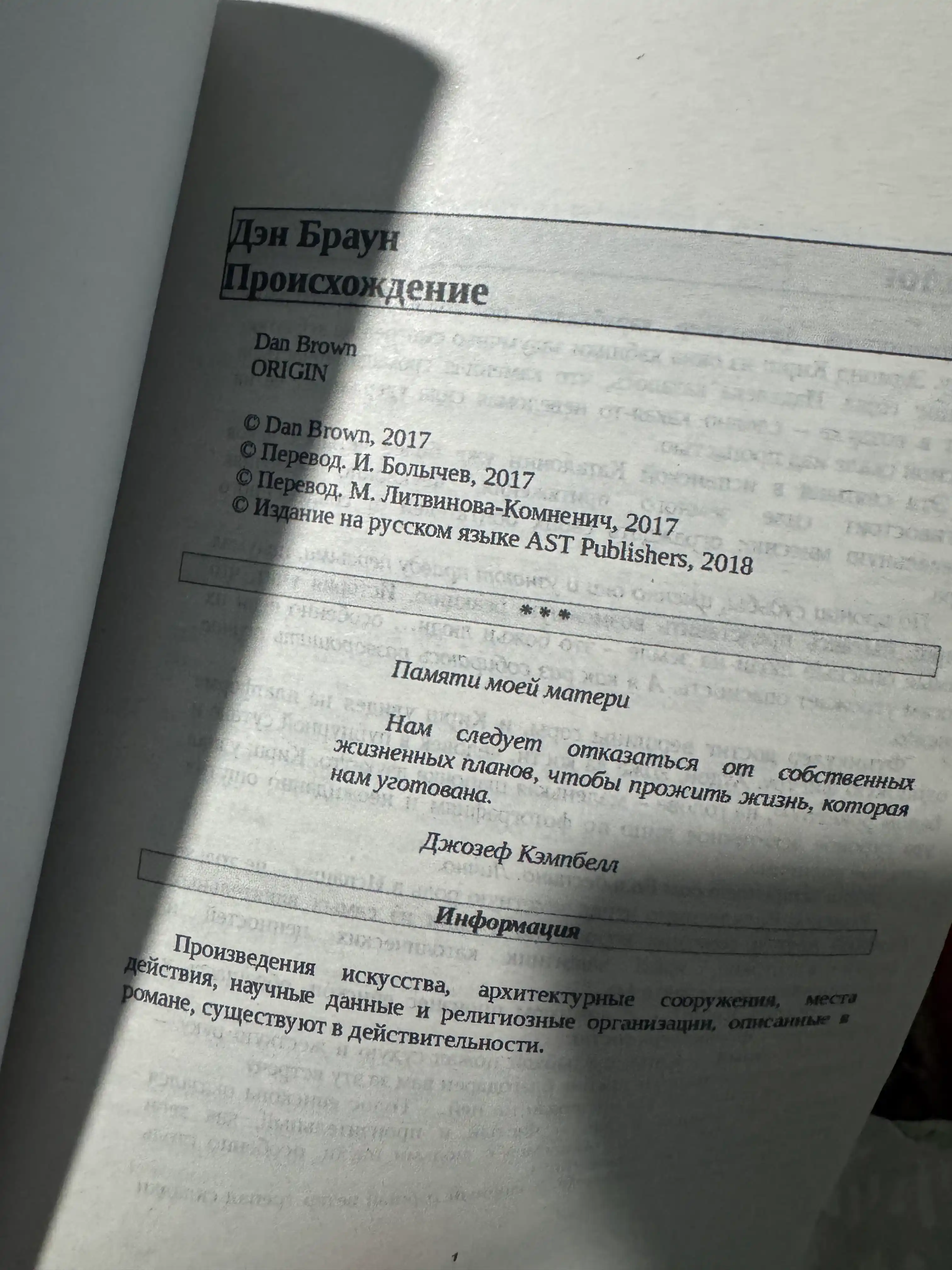 Происхождение. Браун Дэн