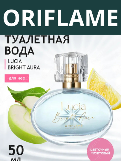 Lucia Bright Aura -с прохладным и свежим ароматом для ежедневного применения 50 мл