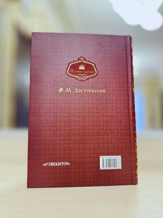 “Ho‘rlanganlar va haqoratlanganlar” — Fyodor Dostoyevskiy romani