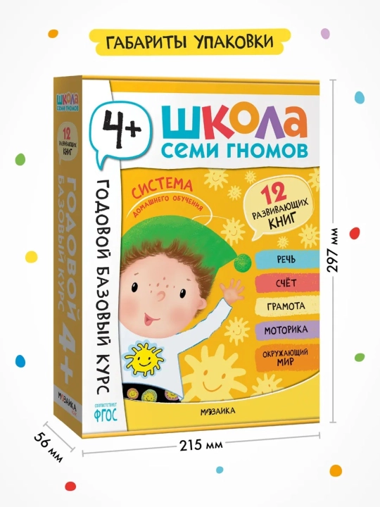 Развивающий набор «Школа Семи Гномов. Базовый курс», 12 книг+игры и материалы, 0–7 лет