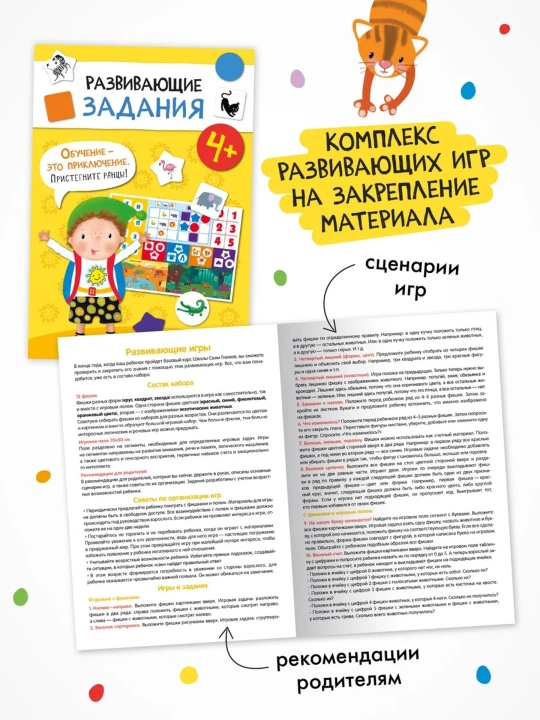 Развивающий набор «Школа Семи Гномов. Базовый курс», 12 книг+игры и материалы, 0–7 лет