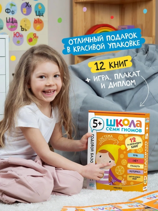 Развивающий набор «Школа Семи Гномов. Базовый курс», 12 книг+игры и материалы, 0–7 лет