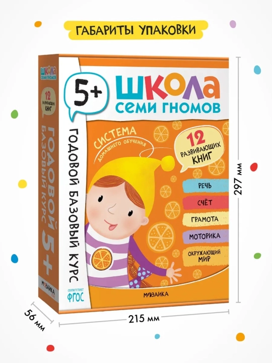 Развивающий набор «Школа Семи Гномов. Базовый курс», 12 книг+игры и материалы, 0–7 лет