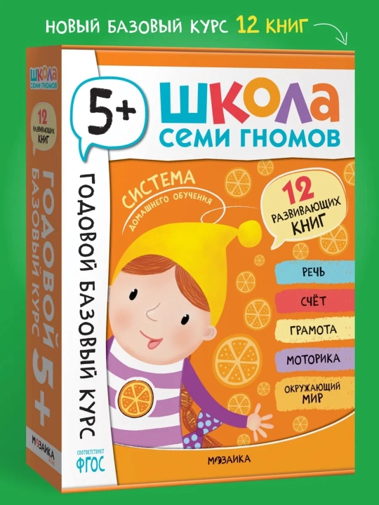Развивающий набор «Школа Семи Гномов. Базовый курс», 12 книг+игры и материалы, 0–7 лет - 