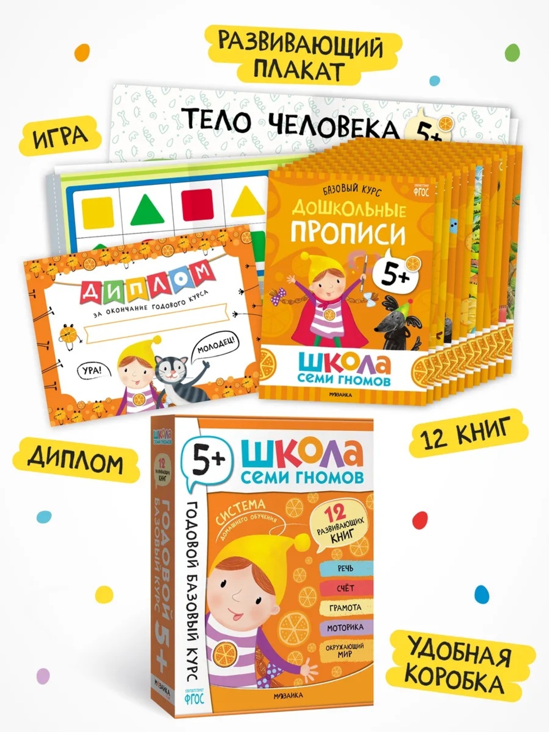 Развивающий набор «Школа Семи Гномов. Базовый курс», 12 книг+игры и материалы, 0–7 лет