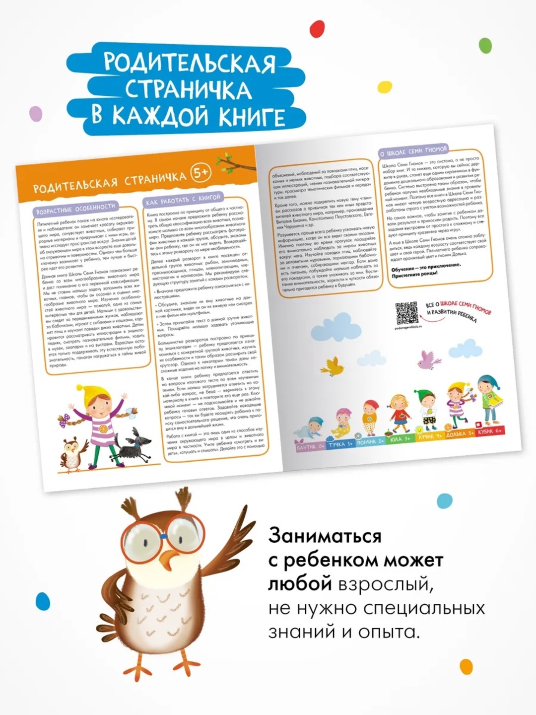 Развивающий набор «Школа Семи Гномов. Базовый курс», 12 книг+игры и материалы, 0–7 лет