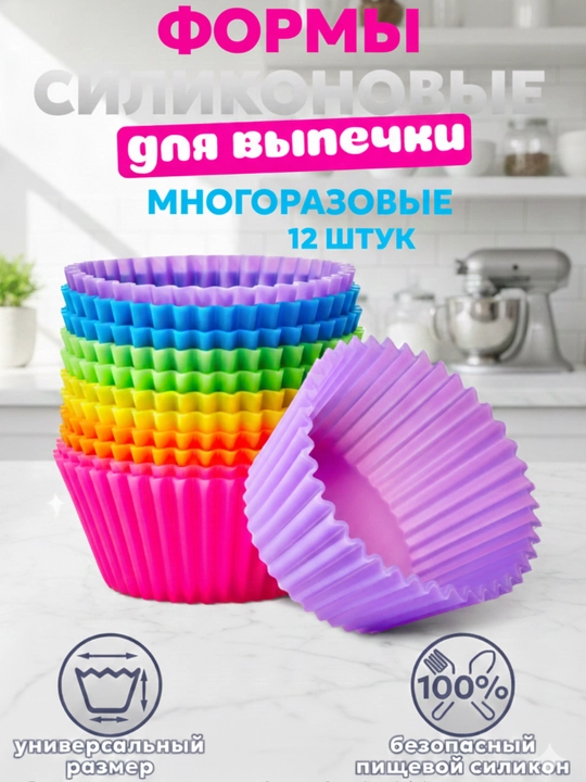 Набор силиконовых форм для кексов и маффинов  - 