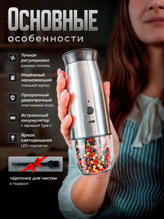 Электрическая мельница для специй с подсветкой, автоматическая, регулируемый помол