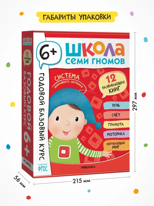 Развивающий набор «Школа Семи Гномов. Базовый курс», 12 книг+игры и материалы, 0–7 лет