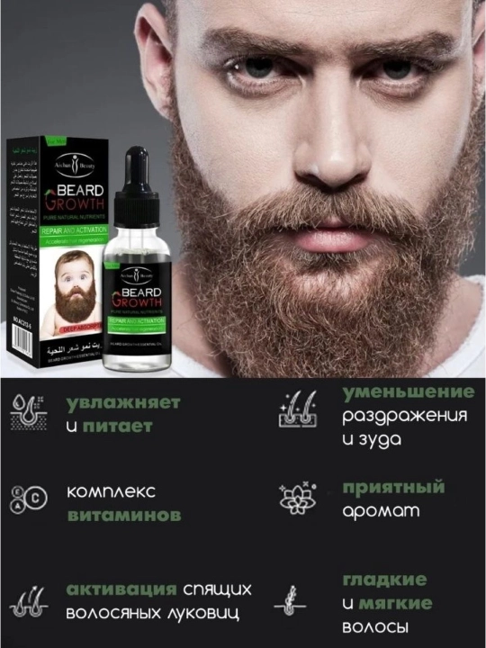 Beard Growth yog‘i — soqol o‘stiruvchi serum, vitaminli kompleks - 