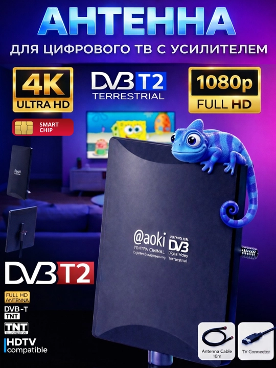 Uy antennasi TV DVB T2 uchun - 