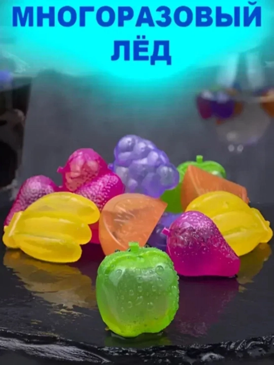 Многоразовый силиконовый лед, охладитель для напитков, кубики, фруктовый лед, 12 шт - 
