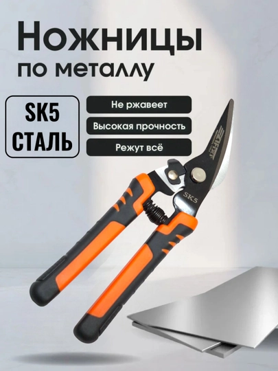 Ножницы по металлу, 250 мм