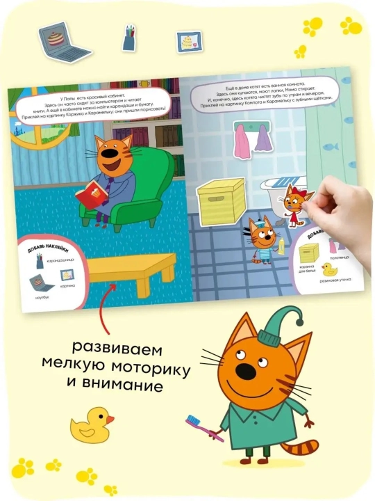 Развивающая книга с наклейками «Серия: Три кота», 25,5×19,5 см, 8 страниц, 3+, Мозаика