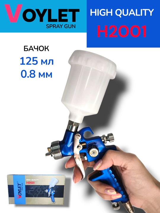 Пистолет-распылитель VOYLET H 827- S770G- S701- PQ 2 U- H2001 HVLP