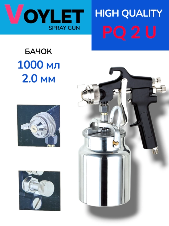 Пистолет-распылитель VOYLET H 827- S770G- S701- PQ 2 U- H2001 HVLP
