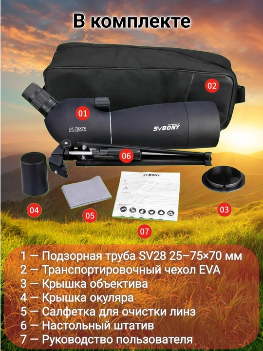 SVBONY SV28 телескоп