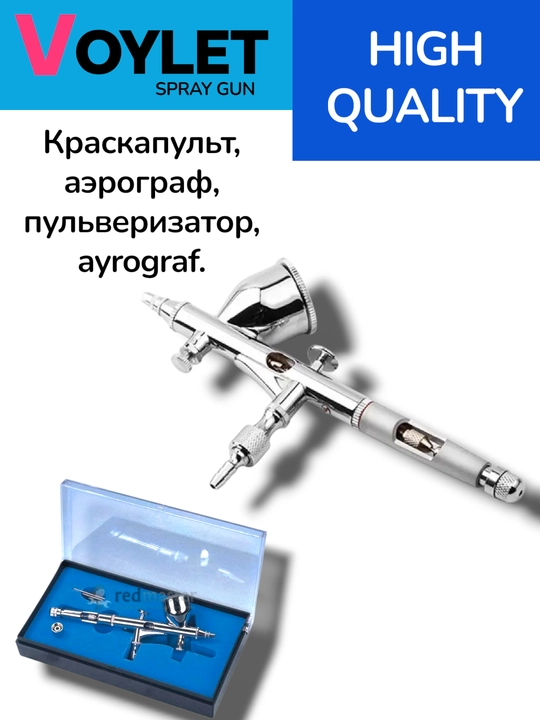 Пистолет-распылитель VOYLET H 827- S770G- S701- PQ 2 U- H2001 HVLP