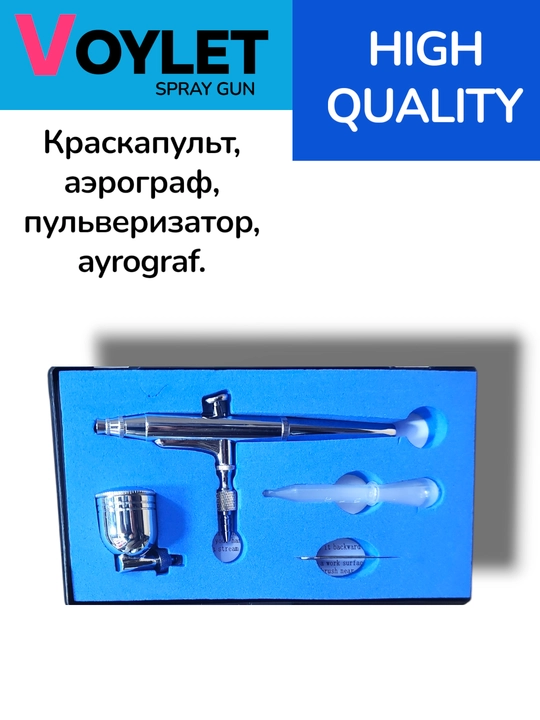 Пистолет-распылитель VOYLET H 827- S770G- S701- PQ 2 U- H2001 HVLP