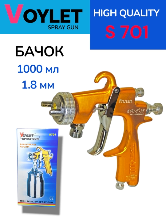 Пистолет-распылитель VOYLET H 827- S770G- S701- PQ 2 U- H2001 HVLP