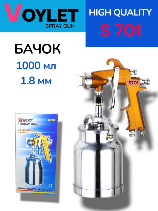 Пистолет-распылитель VOYLET H 827- S770G- S701- PQ 2 U- H2001 HVLP