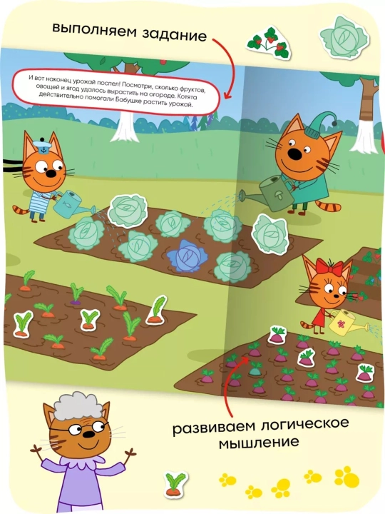 Развивающая книга с наклейками «Серия: Три кота», 25,5×19,5 см, 8 страниц, 3+, Мозаика