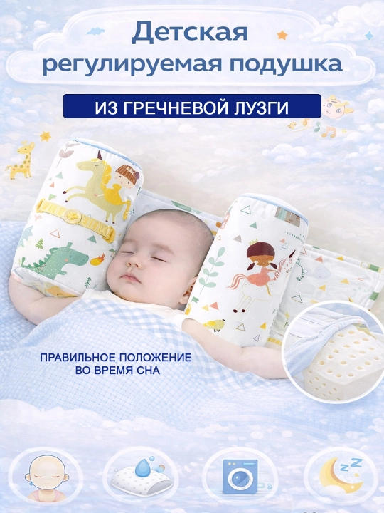 Регулируемая детская подушка из гречневой лузги ортопедическая, натуральный наполнитель - 