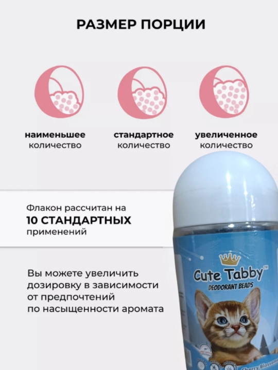 Дезодорант-гранулы для кошачьего туалета, нейтрализатор запаха, ароматизатор