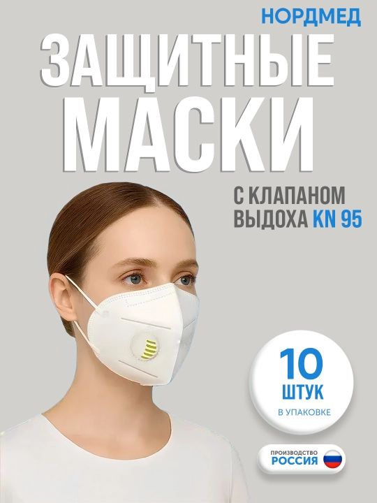 Smog va chang PM2.5 ga qarshi KN95 Rossiya, nafas chiqarish klapanli respirator, 10 dona - 