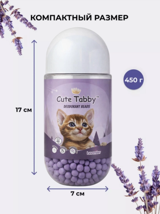 Дезодорант-гранулы для кошачьего туалета, нейтрализатор запаха, ароматизатор