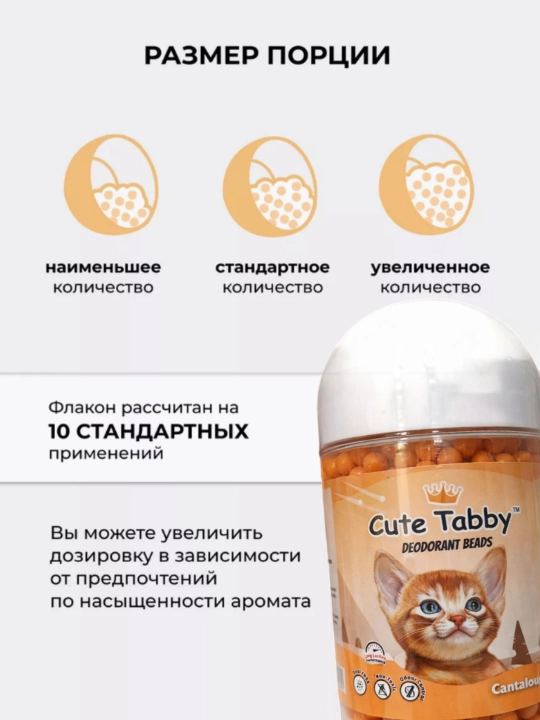 Дезодорант-гранулы для кошачьего туалета, нейтрализатор запаха, ароматизатор