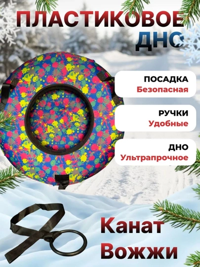 Ледянка мягкая, для катания с горки, тюбинг