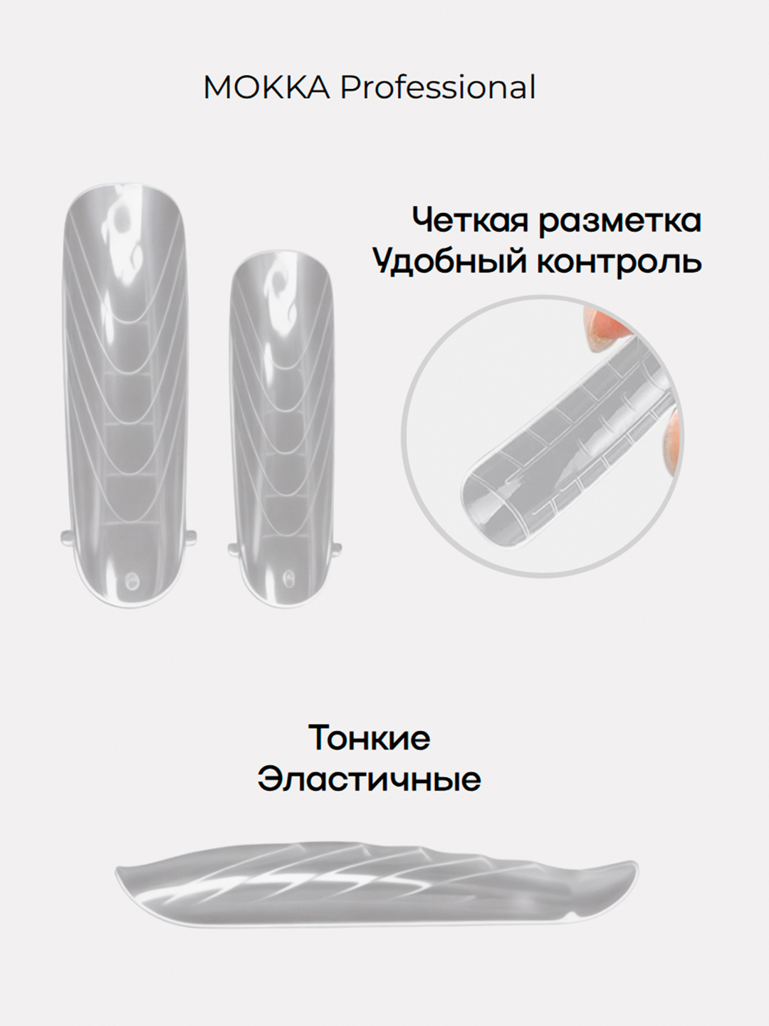 Верхние формы для наращивания ногтей MOKKA, многоразовые, накладки для френча и дизайна