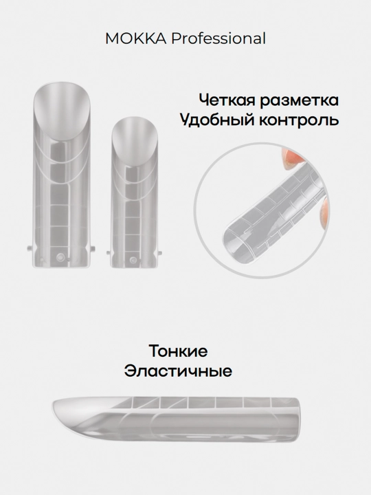 Верхние формы для наращивания ногтей MOKKA, многоразовые, накладки для френча и дизайна