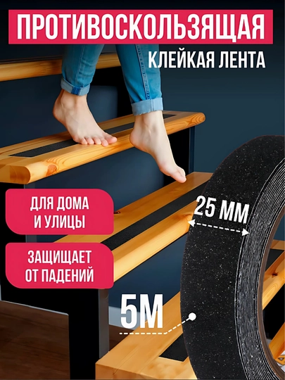 Противоскользящая лента Highpower HP1227/1225