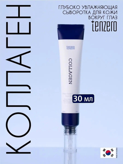 Сыворотка для кожи вокруг глаз Tenzero Collagen Eye Serum, 30 мл, увлажняющая, krem - 