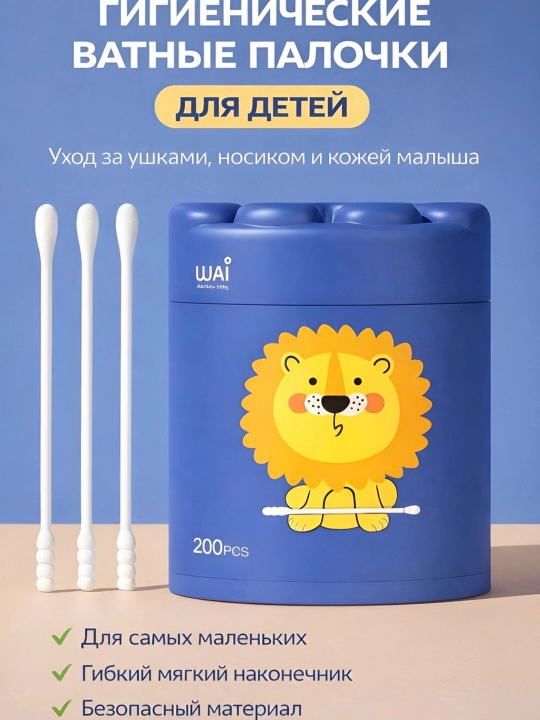Kichkintoylar uchun xavfsiz paxta tayoqchalari, quloq tozalagich, 100% paxta - 