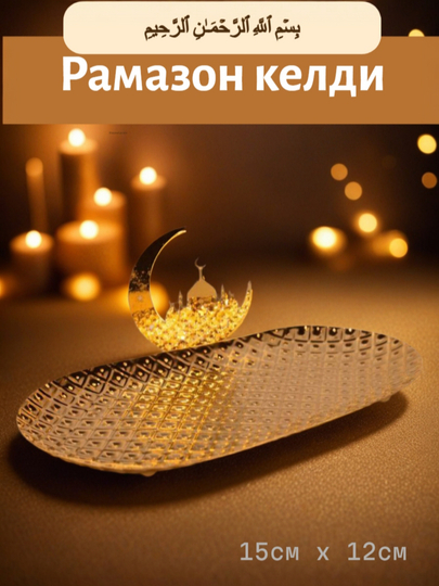 Quruq mevalar solish uchun chiroyli metall idish dekorativniy
