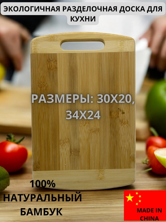 Бамбуковая разделочная доска — экологичная кухонная доска, прочная и с ручкой - 