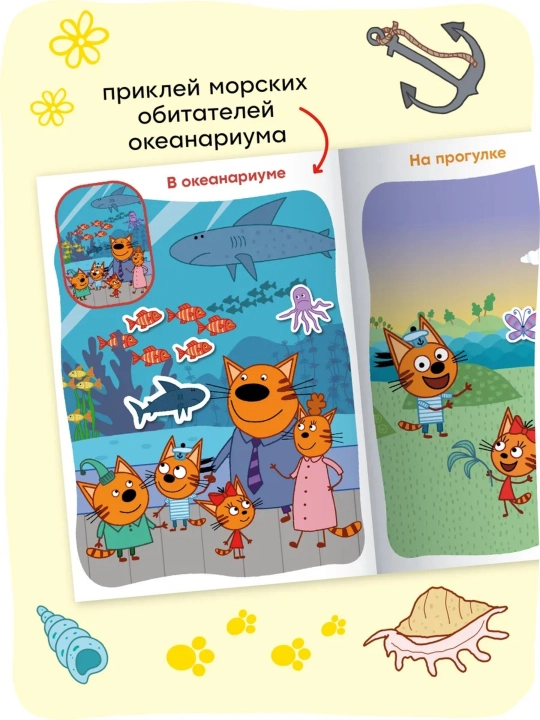 Развивающая книга с наклейками «Три кота. Найди отличия», 28,5×20,5 см, 8 страниц, 3+