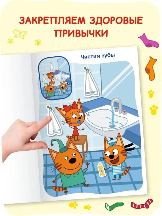 Развивающая книга с наклейками «Три кота. Найди отличия», 28,5×20,5 см, 8 страниц, 3+