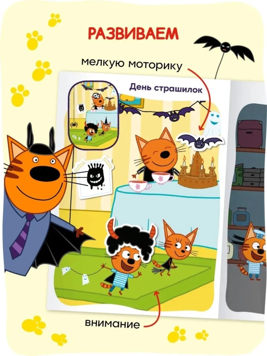 Развивающая книга с наклейками «Три кота. Найди отличия», 28,5×20,5 см, 8 страниц, 3+