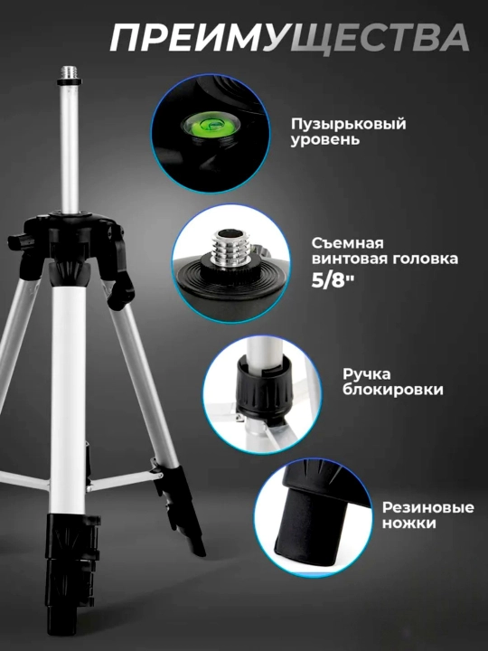Трипод для лазерных уровней, штатив 1 м