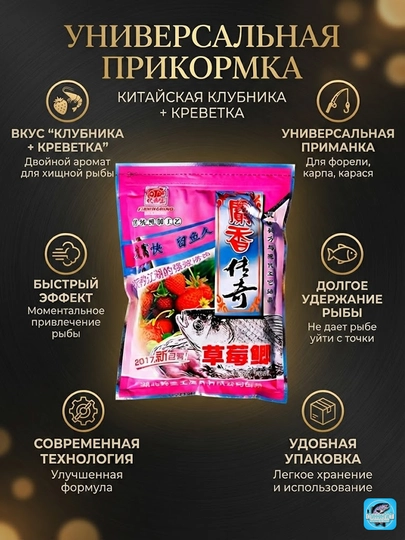 Прикормка рыболовная «Клубника и Креветка» Китай, убойная смесь на карася и карпа