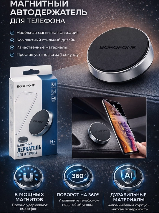 Borofone BH7 magnitli ushlagich - 